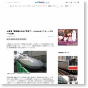 JR東海「新幹線なるほど発見デー」N700S＆ドクターイエローも公開! – マイナビニュース