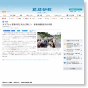 オスプレイ墜落の死亡兵士に黙とう 新基地建設反対の市民 – 琉球新報