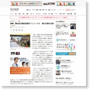 長崎）雲仙岳災害記念館がリニューアル 噴火災害を伝承 – 朝日新聞社