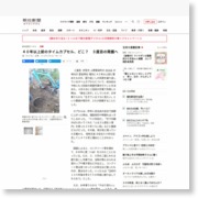 ４０年以上前のタイムカプセル、どこ？ ３度目の発掘へ – 朝日新聞