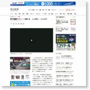 神戸製鋼でクレーン倒れる １人死亡、３人けが – 朝日新聞