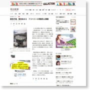築地市場、解体始まる アスベストの飛散防止課題 – 朝日新聞