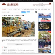 カンボジア、新たなクレーンが日本から到着 – DIGIMA NEWS ( http://www.digima-news.com/ )