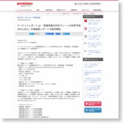 マーケットレポート.jp 「産業用屋内天井クレーンの世界市場2018-2022」市場調査レポートを販売開始 – Dream News (プレスリリース)