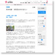 人命救助、復旧へ活躍熊本・西原村 – 公明新聞
