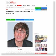 西城秀樹のツアードキュメンタリー映画 43年ぶりに上映 – NEWSポストセブン