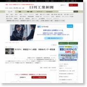 ホクダイ、車部品ライン新設 冷却水ポンプ一貫生産 – 日刊工業新聞