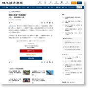 過酷な環境で性能確認 – 日本経済新聞