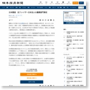 日本曹達 旧ファイザー日本法人の農薬部門買収 – 日本経済新聞