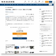 日立子会社、工場のクレーンにＡＩ 安全システム外販 – 日本経済新聞