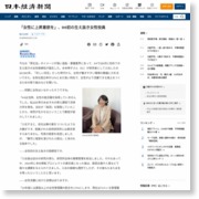 「女性に上昇意欲を」、ＩＨＩ初の生え抜き女性役員 – 日本経済新聞