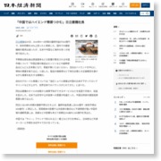 「中国ではハイエンド需要つかむ」日立建機社長 – 日本経済新聞