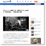 九大ファントム墜落５０年 機体引き下ろしは当時の「学長が指示」 半世紀の謎、解明 – 西日本新聞