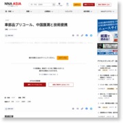 車部品プリコール、中国匯潤と技術提携 – NNA.ASIA