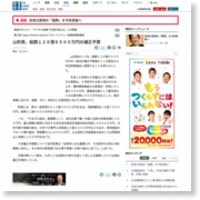 山形県、総額１２８億６５００万円の補正予算 – 産経ニュース