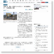 災害ごみ、岡山・広島で２４０万トン まだ全容見えず…「広域処理」検討 – 産経ニュース