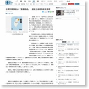 台湾列車事故 直前に動力異常、運転士が通報 – 産経ニュース