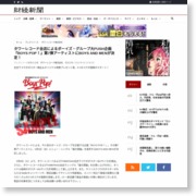 タワーレコード全店によるボーイズ・グループ大PUSH企画『BOYS POP … – 財経新聞