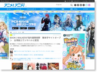 BOOKWALKERが海外展開視野 繁体字サイトオープン 台湾版エヴァやハルヒ配信 – アニメ！アニメ！Anime Anime