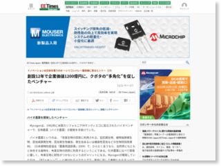 創設12年で企業価値1200億円に、クボタの“多角化”を促したベンチャー (1/2) – EE Times Japan