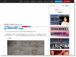 2013/05/29 東京電力 記者会見 – 岩上安身責任編集 – IWJ Independent Web Journal