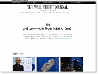 中小企業の海外進出支援＝ジェトロと日本公庫が連携 – ウォール・ストリート・ジャーナル日本版