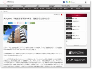 大京(8840)、不動産管理事業の再編 連結子会社間の合併 – M&Aタイムス