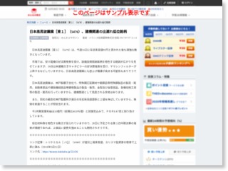 日本高周波鋼業［東１］（5476）、建機関連の出遅れ低位銘柄 – minkabu PRESS