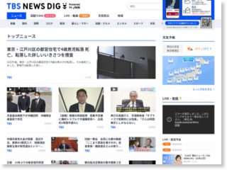 東京・江東区 都営アパートで火事、女性が死亡 TBS NEWS – TBS News