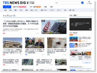 埼玉・吉見町の住宅で火事、１人死亡 – TBS News