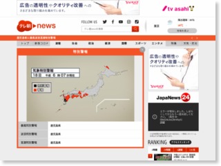 “福島復興”偽り…覚醒剤35億円相当を密輸 – テレビ朝日