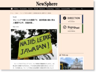 マレーシアで怒りの大規模デモ 経済発展の裏に残る人種間不公平、言論封殺… – ニュースフィア
