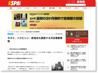 ネズミ、ハクビシン…飲食店も困惑する渋谷害獣… – 日刊SPA！
