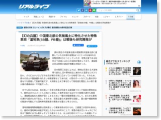 【幻の兵器】中国東北部の気候風土に特化させた特殊車両「湿地車(SB器、FB器)」は戦後も研究開発が – リアルライブ