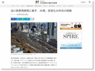 品川新駅再開発に着手 JR東、民営化30年目の挑戦 – 日本経済新聞