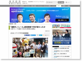 ｢湘南モノレール｣経営刷新で何が変わったか – 東洋経済オンライン