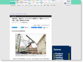 JR西日本、電柱をアームでつかんで設置する「電柱ハンドリング車」公開 … – トラベル Watch
