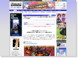 「鬼斬」ゲームクライアントのDL数が3万を突破。新たなキャンペーンを実施 – 4Gamer.net