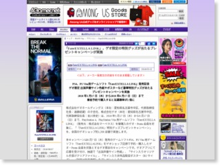 「Fate/EXTELLA LINK」，ゲオ限定の特別グッズが当たるプレゼントキャンペーンが実施 – 4Gamer.net