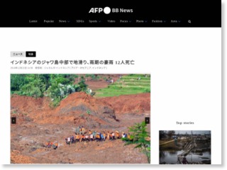 インドネシアのジャワ島中部で地滑り、雨季の豪雨 8人死亡 – AFPBB News