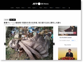 重機でレーニン像破壊 印国政与党の支持者、地方選で左派に勝利し大 … – AFPBB News