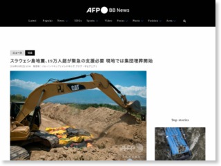 スラウェシ島地震、19万人超が緊急の支援必要 現地では集団埋葬開始 – AFPBB News