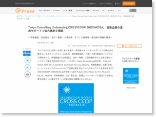 Tokyo Consulting IndonesiaとCROSSCOOP INDONESIA、 日系企業の進出サポートで協力体制を構築 – ＠Press (プレスリリース)