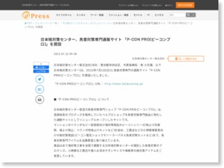 日本鳩対策センター、鳥害対策専門通販サイト「P-CON PRO(ピーコンプロ)」を開設 – ＠Press (プレスリリース)
