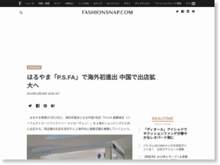 はるやま「P.S.FA」で海外初進出 中国で出店拡大へ – Fashionsnap.com