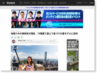 自撮り中の事故死が増加 75階建て屋上で宙づりの露モデルに批判 – Forbes JAPAN