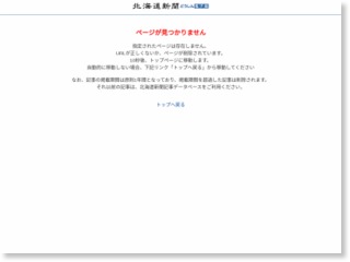 ＪＲ北海道、コンサのユニホーム社名掲載自粛 スポンサーは継続 – 北海道新聞