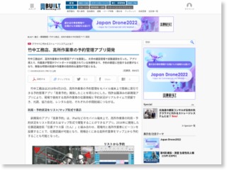 竹中工務店、高所作業車の予約管理アプリ開発 – ITmedia