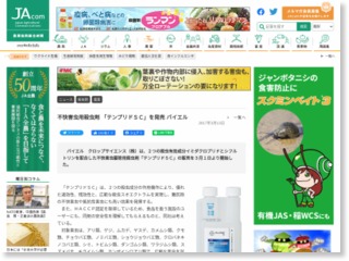 不快害虫用殺虫剤 「テンプリドＳＣ」を発売 バイエル – 農業協同組合新聞