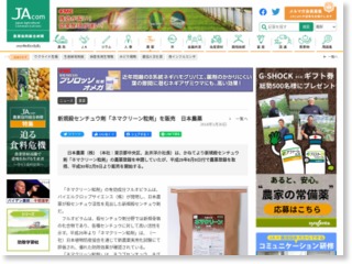 新規殺センチュウ剤「ネマクリーン粒剤」を販売 日本農薬 – 農業協同組合新聞
